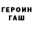ГАШИШ гарик Robert V.